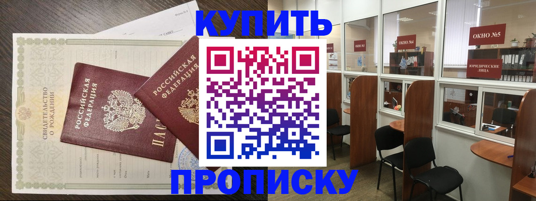 прописка законно в Карабулаке